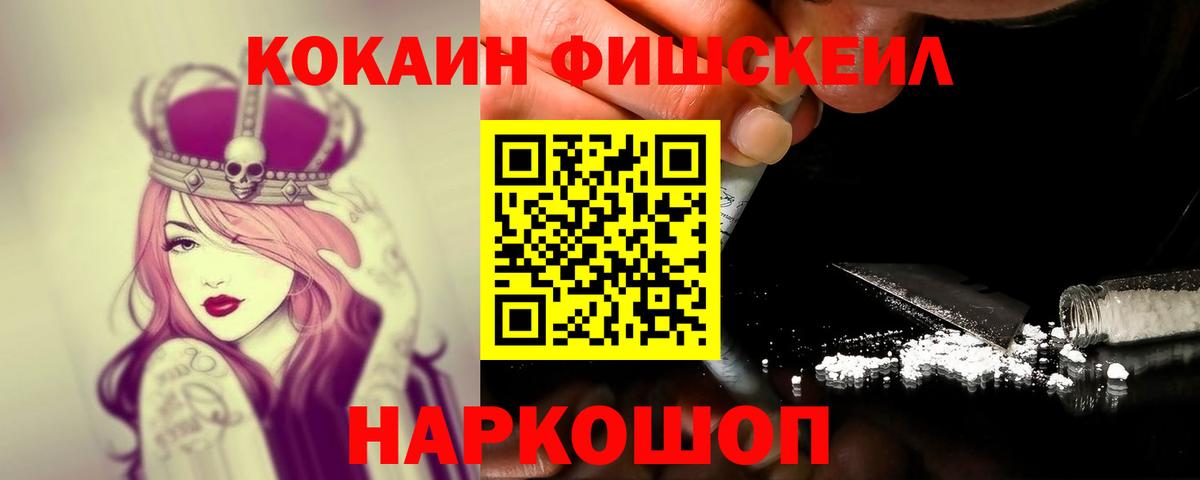 Кокаин Fish Scale Выборг