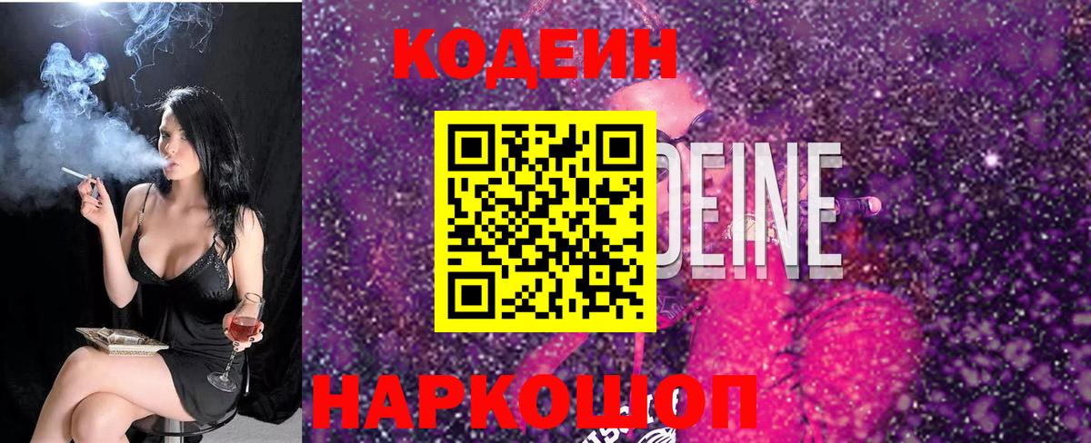 Выборг  Кодеиновый сироп Lean напиток Lean (лин)  Кодеин Purple Drank  Вход с VPN 